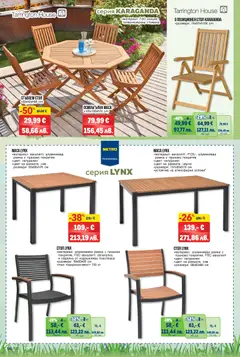 Преглед на METRO брошура - За комфорта навън - Офертите са валидни от 09.04.2026 | Страница: 14 | Продукти: Облегалка, Маса, Стол, Сгъваем стол