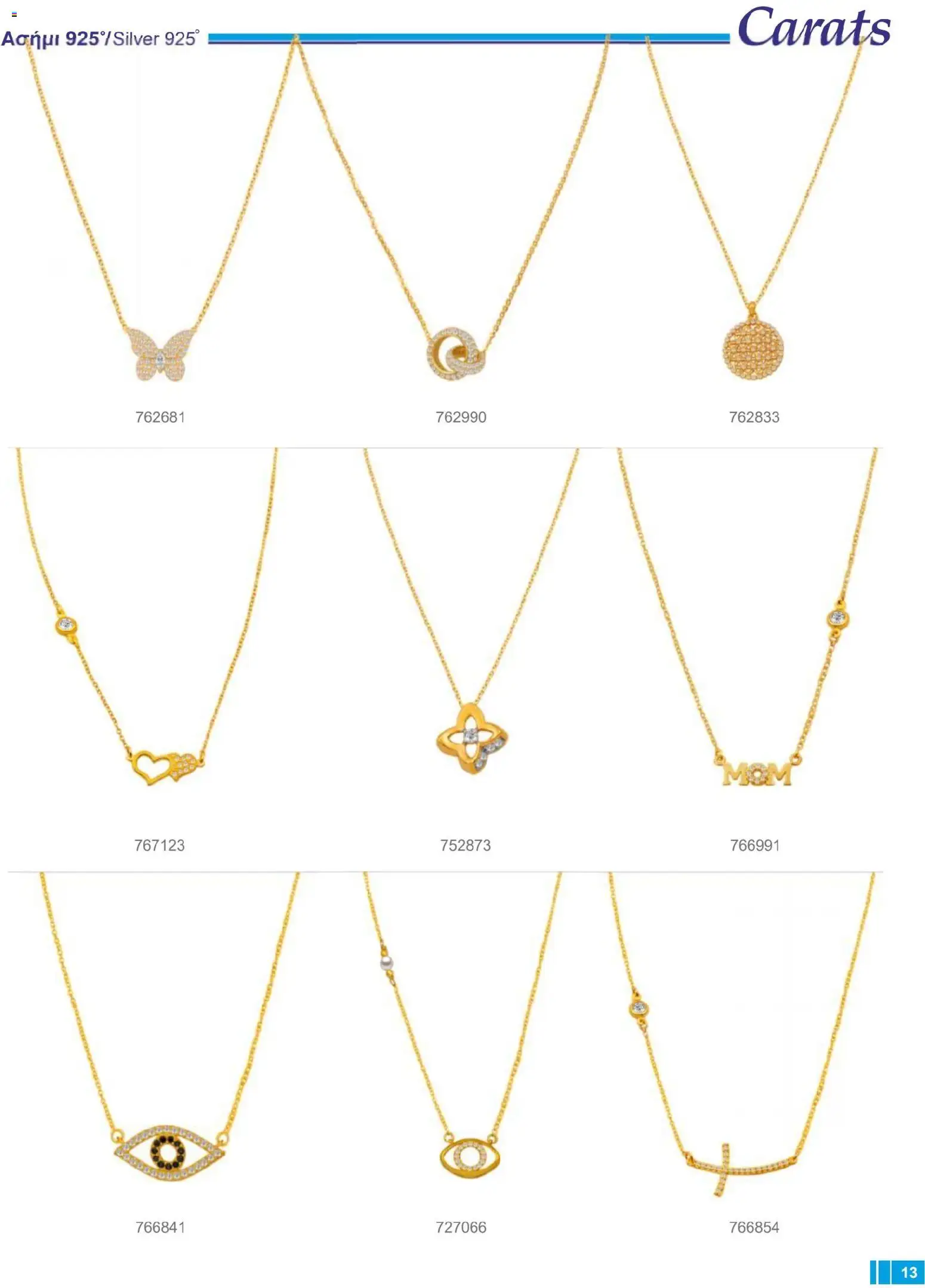 Carats Jewellers Κατάλογος – σε ισχύ από 14.01.2026 | Σελίδα: 13