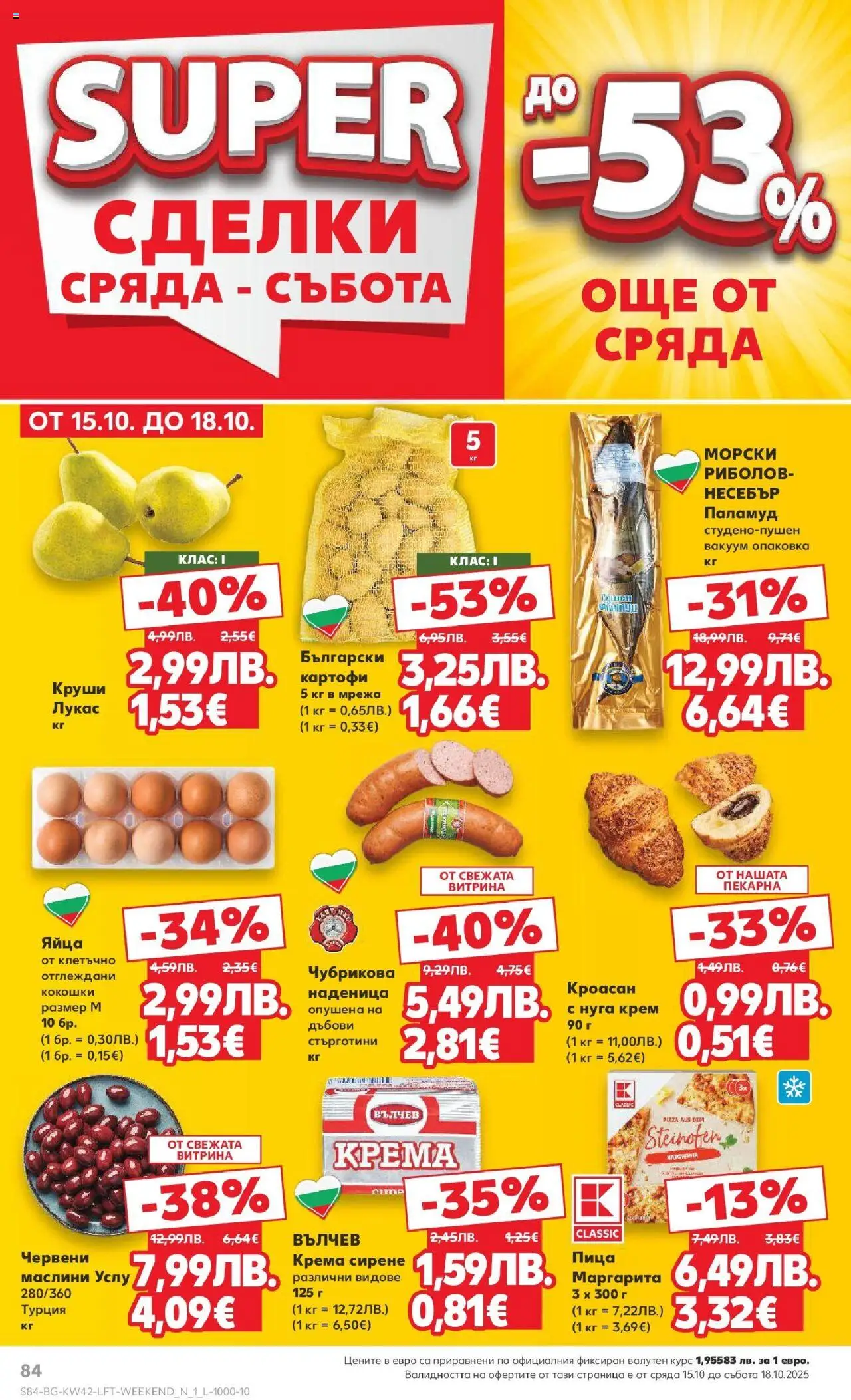 {H1} | Страница: 84 | Продукти: Пица, Картофи, Мрежа, Сирене