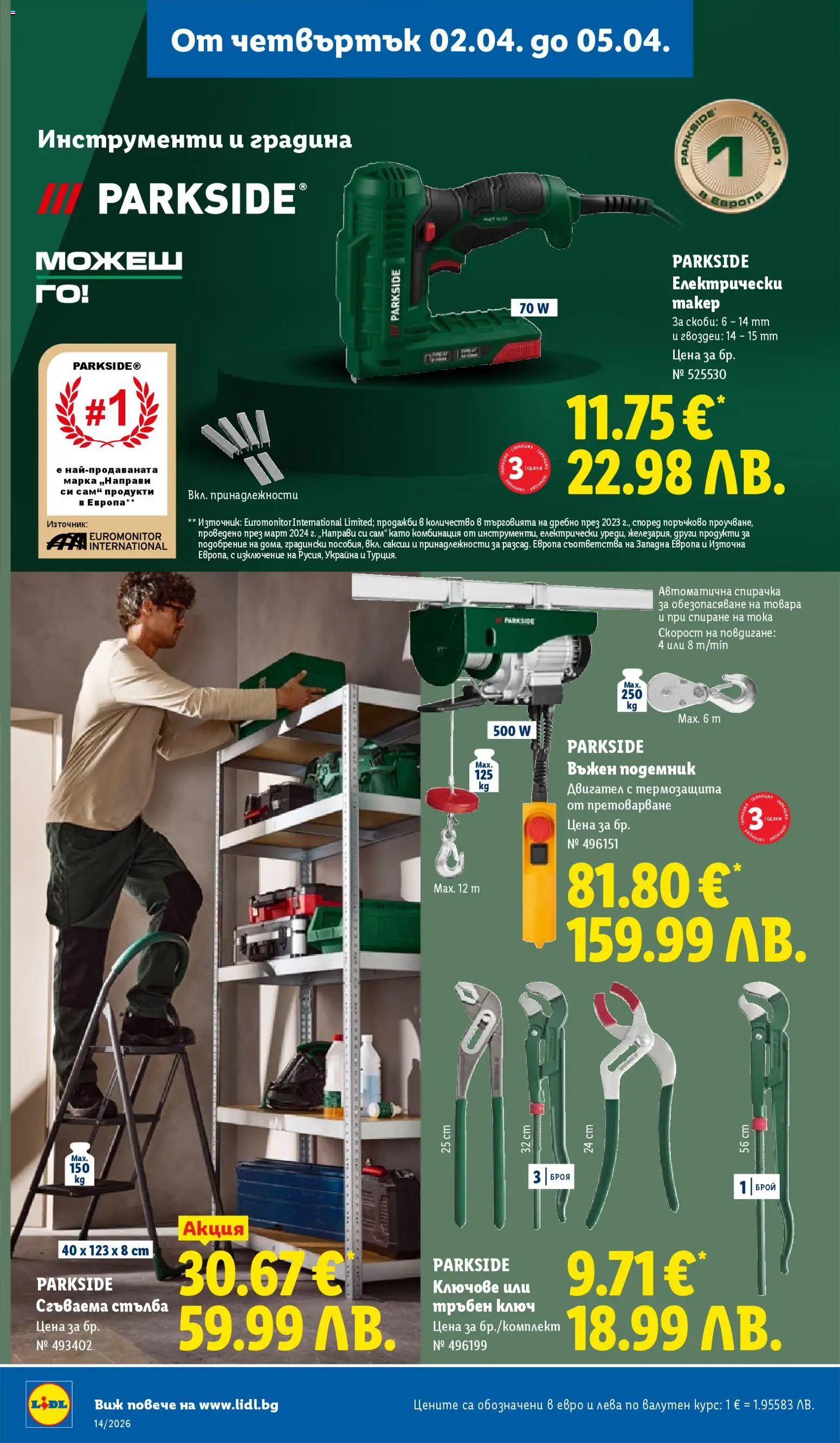 {H1} | Страница: 62 | Продукти: Ключове, Стълба