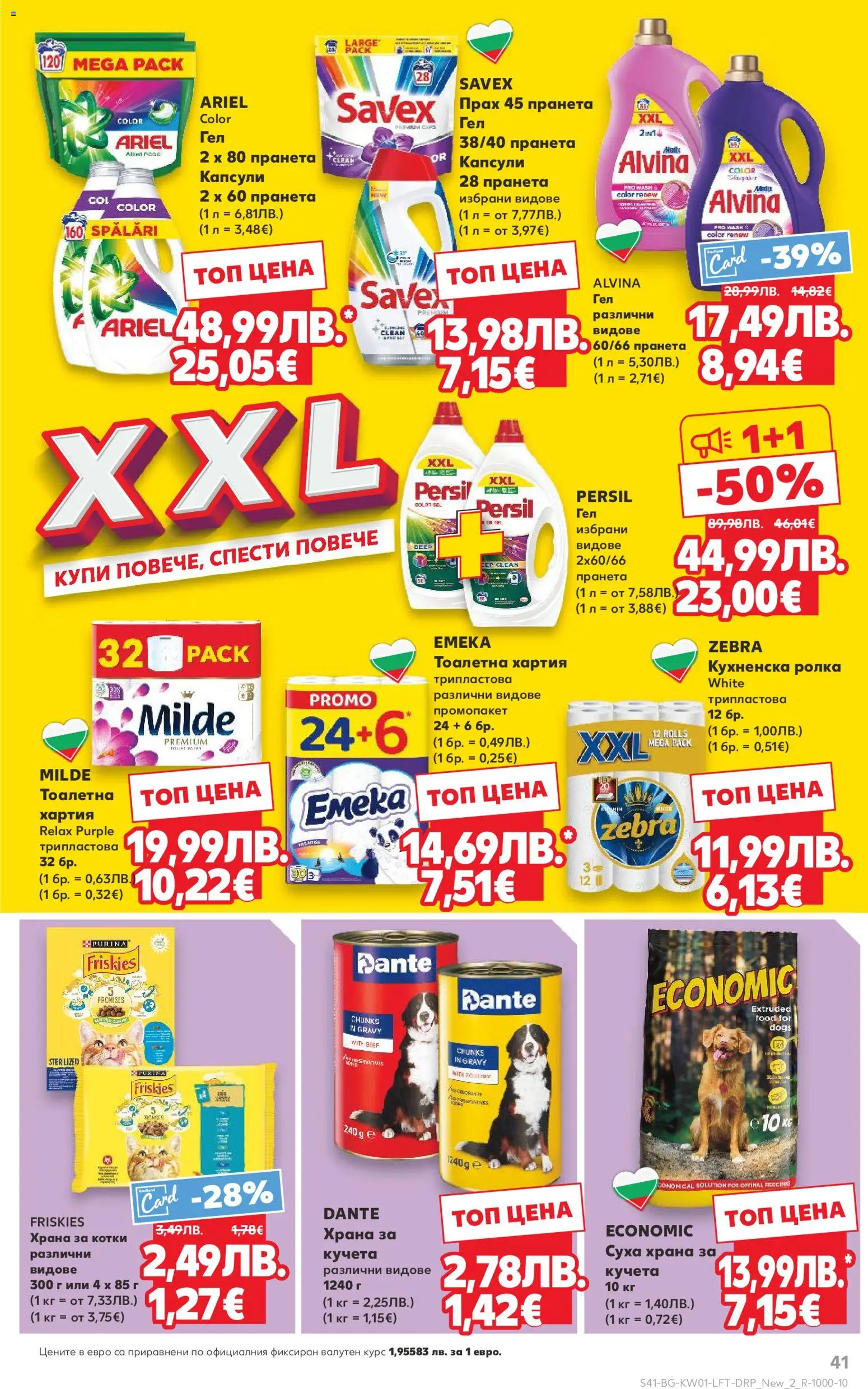 {H1} | Страница: 41 | Продукти: Тоалетна хартия, Кухненска ролка, Хартия, Тоалетна