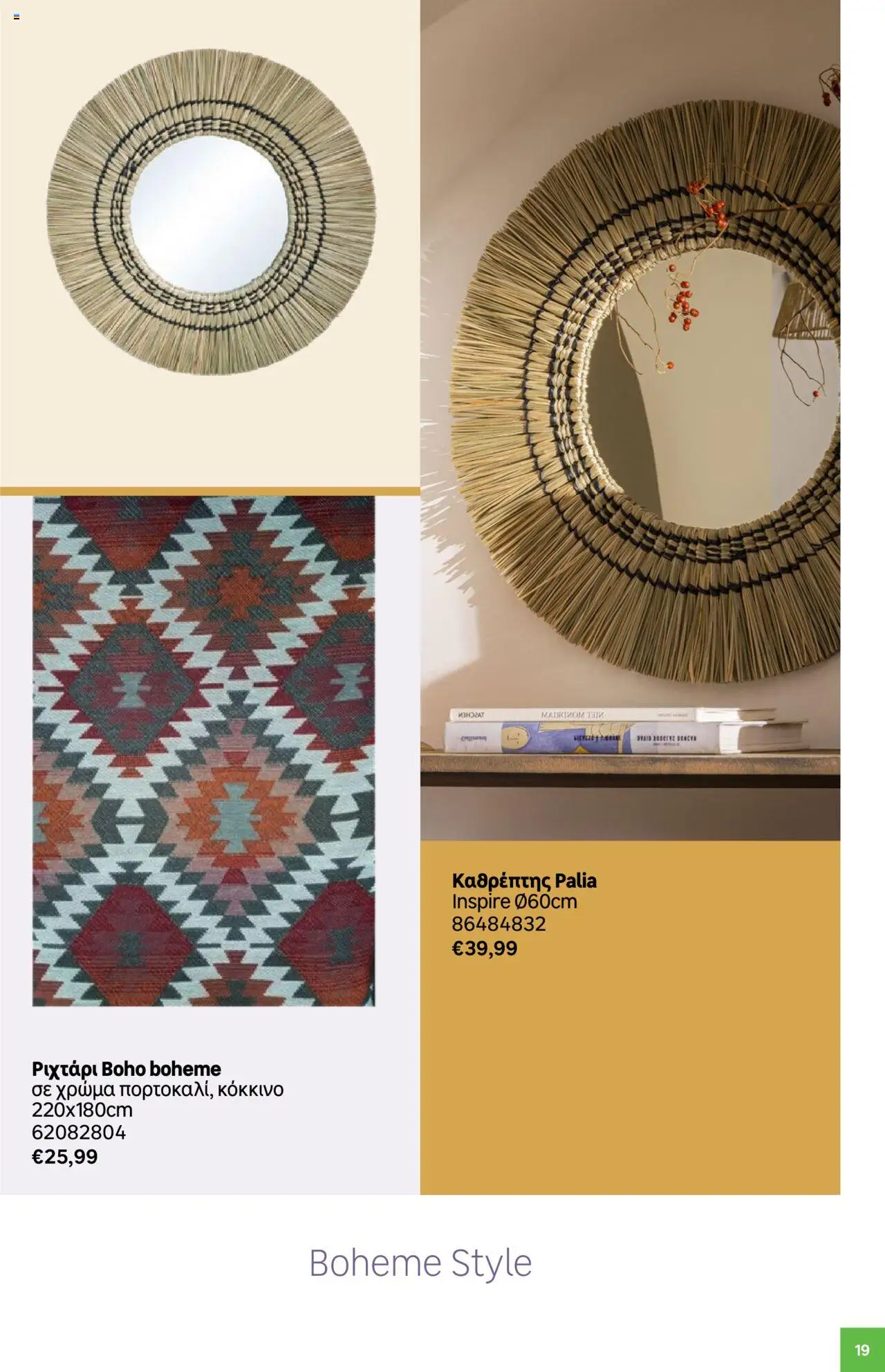 Leroy Merlin - Deco winter 2025 – σε ισχύ από 07.10.2025 | Σελίδα: 19