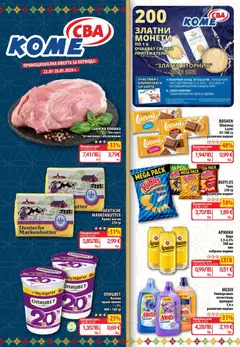 Преглед на Cедмична брошура на CBA - Офертите са валидни от 22.01.2026