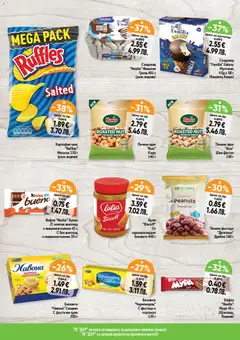 Преглед на Дар Cедмична брошура - Офертите са валидни от 05.03.2026 | Страница: 4 | Продукти: Бисквити, Бял шоколад, Кашу, Вафла