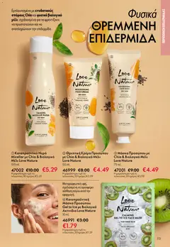  | Σελίδα: 113 | Προϊόντα: Μάσκα, Νερό micellar, Μάσκα προσώπου, Μέλι