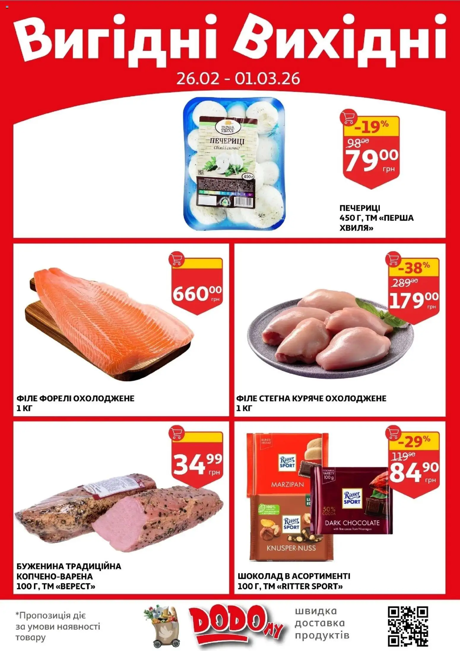 Ашан Kаталог - дійснийкції з 25.02.2026 | Сторінка: 2 | Товари: Шоколад