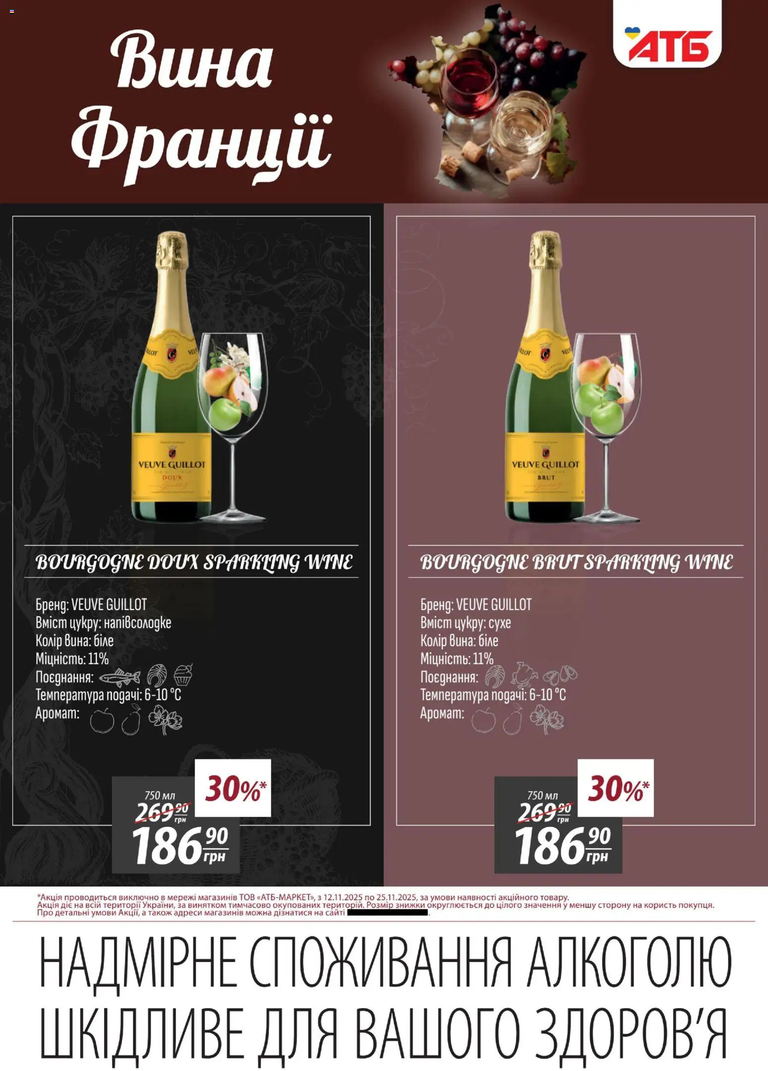 АТБ Kаталог - дійснийкції з 12.11.2025 | Сторінка: 11 | Товари: Аромат