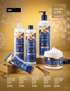  | Σελίδα: 37 | Προϊόντα: Κρέμα, Γαλάκτωμα σώματος, Κρέμα χεριών