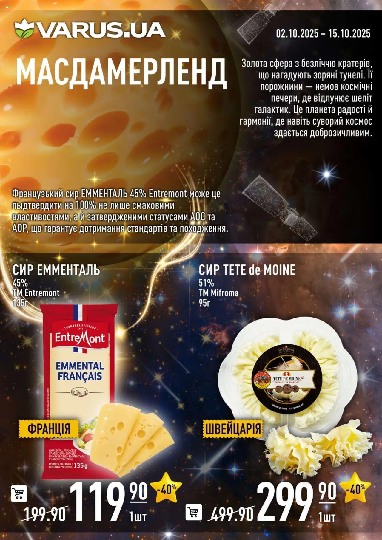 VARUS Kаталог - дійснийкції з 02.10.2025 | Сторінка: 22 | Товари: Сир