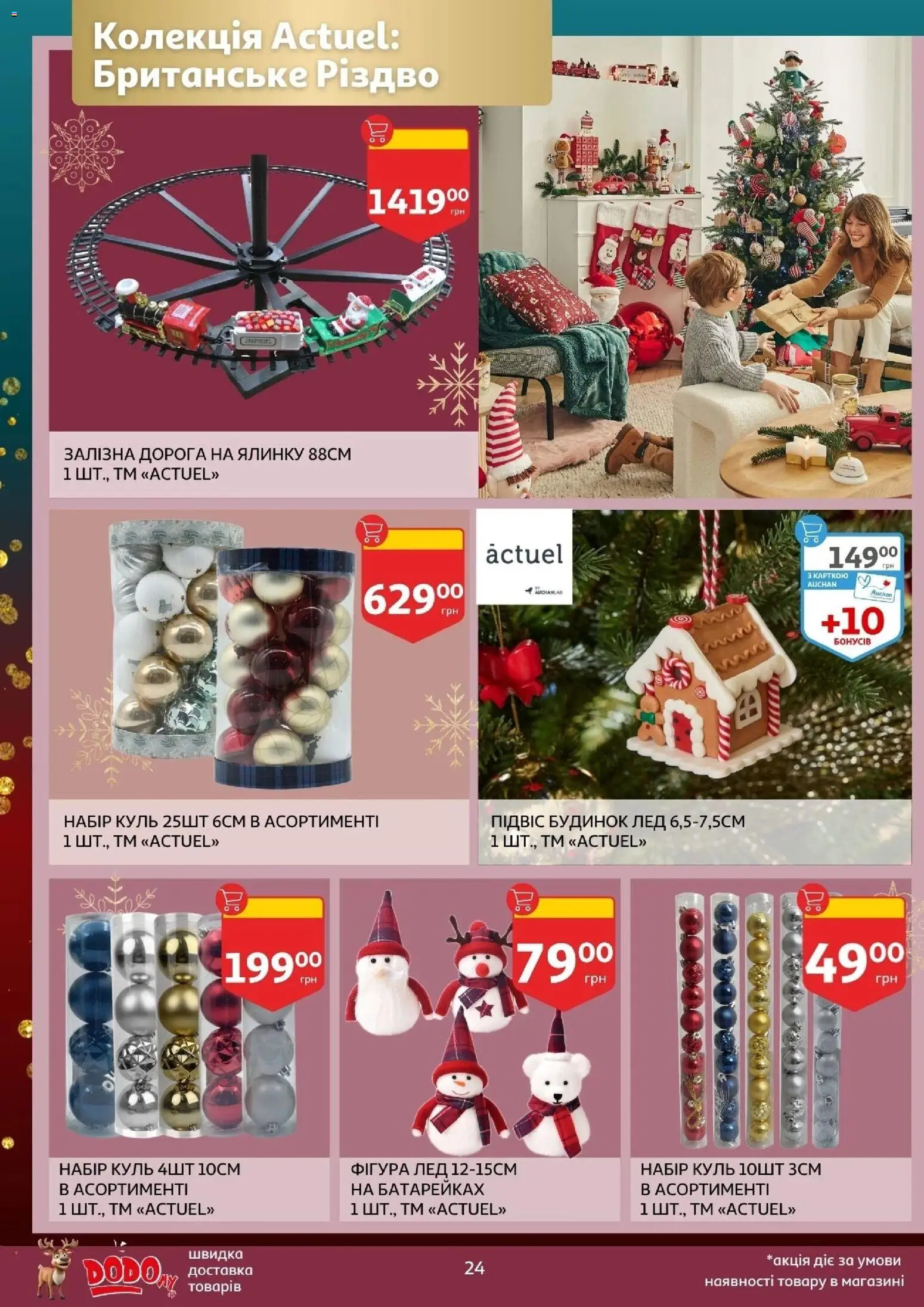 Ашан Kаталог - дійснийкції з 19.11.2025 | Сторінка: 24