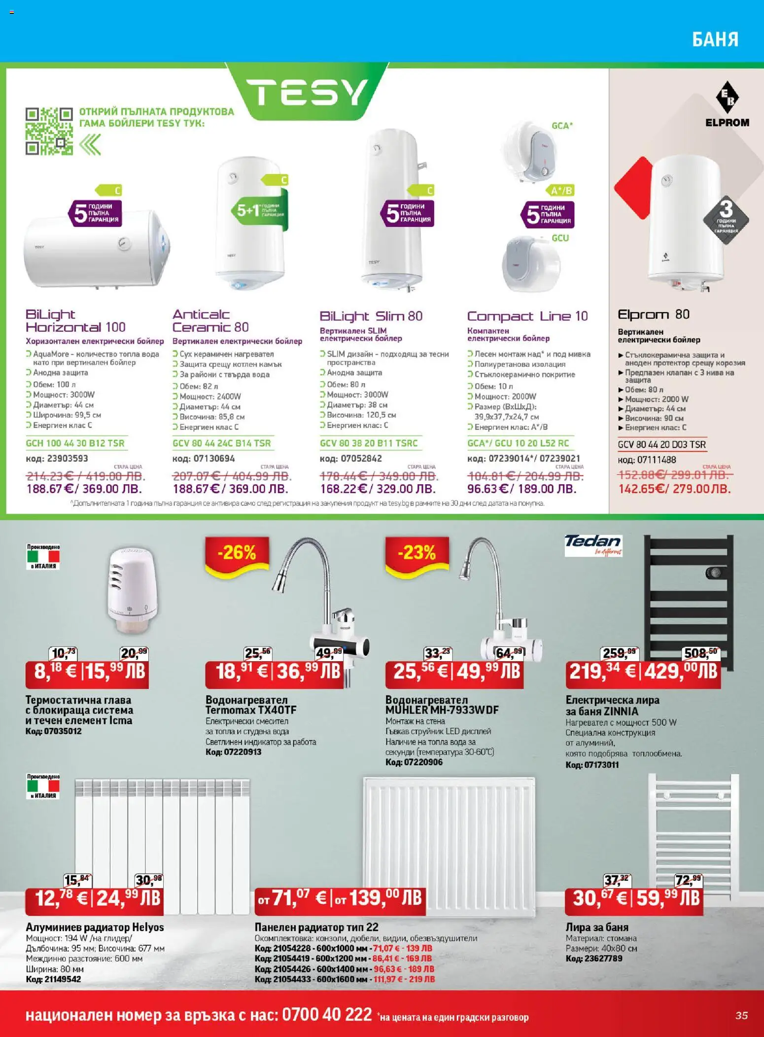 {H1} | Страница: 35 | Продукти: Нагревател, Бойлер, Радиатор, Баня