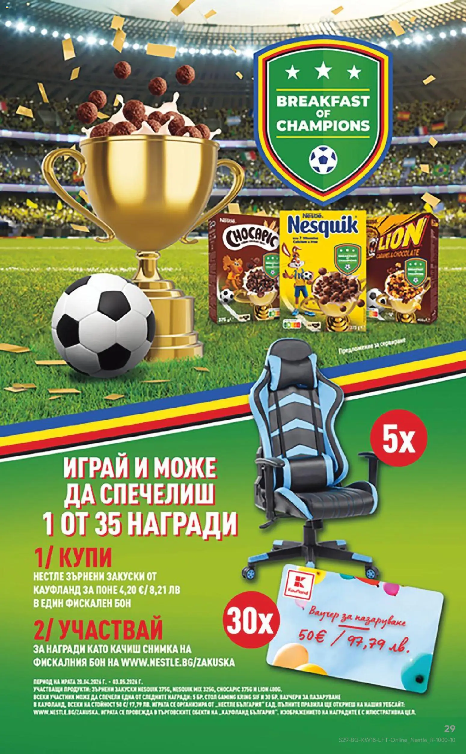 {H1} | Страница: 29 | Продукти: Saksanpähkinät