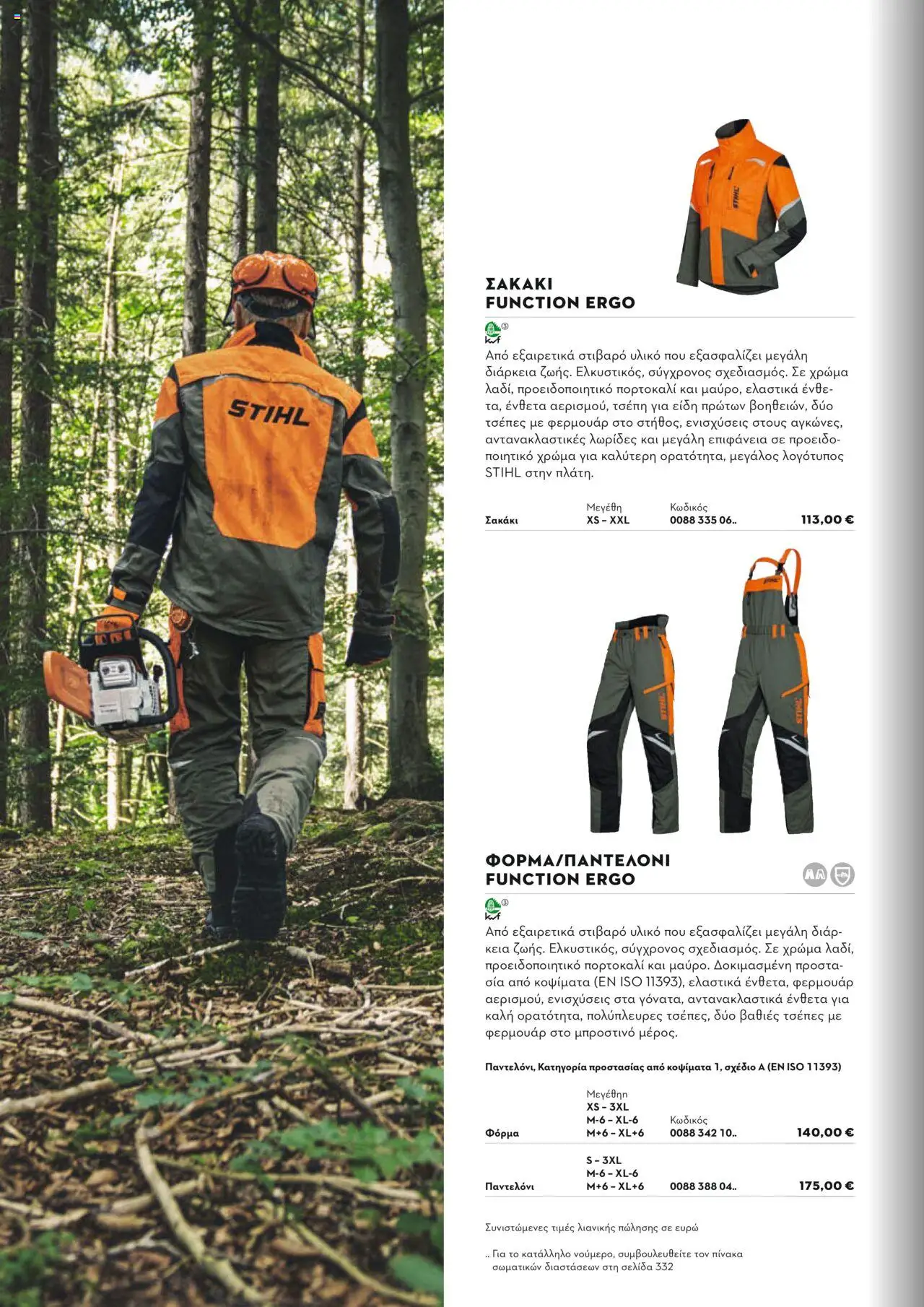 Stihl Κατάλογος 2025 – σε ισχύ από 13.01.2025 | Σελίδα: 312