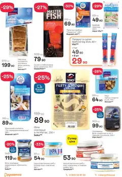 Рукавичка акції дійснийкції з 08.01.2026 | Сторінка: 3 | Товари: Оселедець, Сьомга, Палички