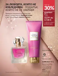Преглед на AVON - Black Friday - Офертите са валидни от 01.11.2025 | Страница: 99