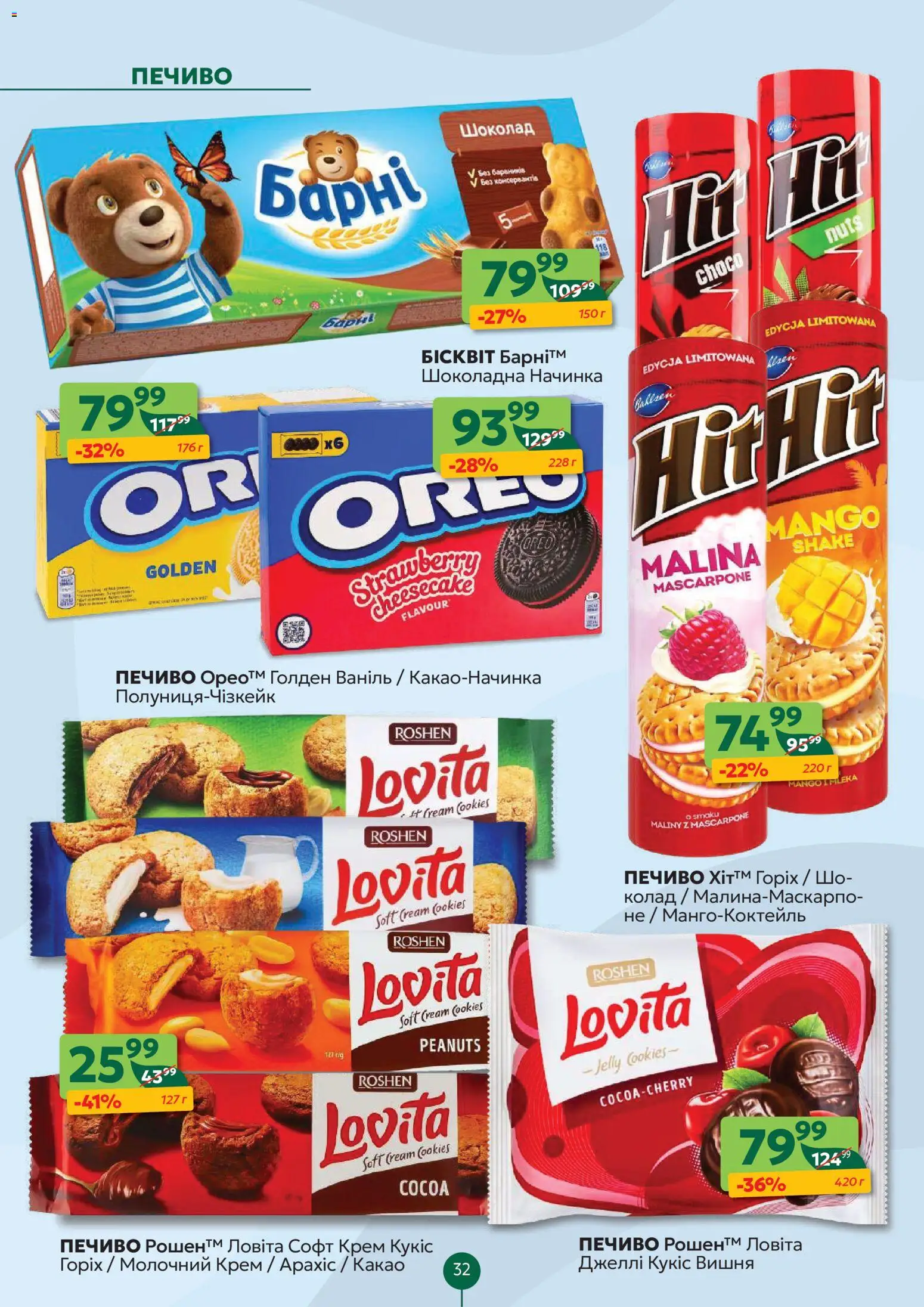 Близенько Kаталог - дійснийкції з 26.01.2026 | Сторінка: 32 | Товари: Шоколад, Печиво, Крем, Какао