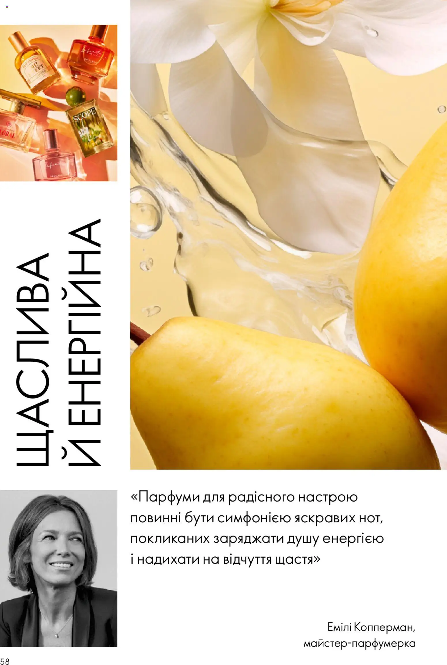 Oriflame Kаталог - дійснийкції з 20.04.2026 | Сторінка: 58