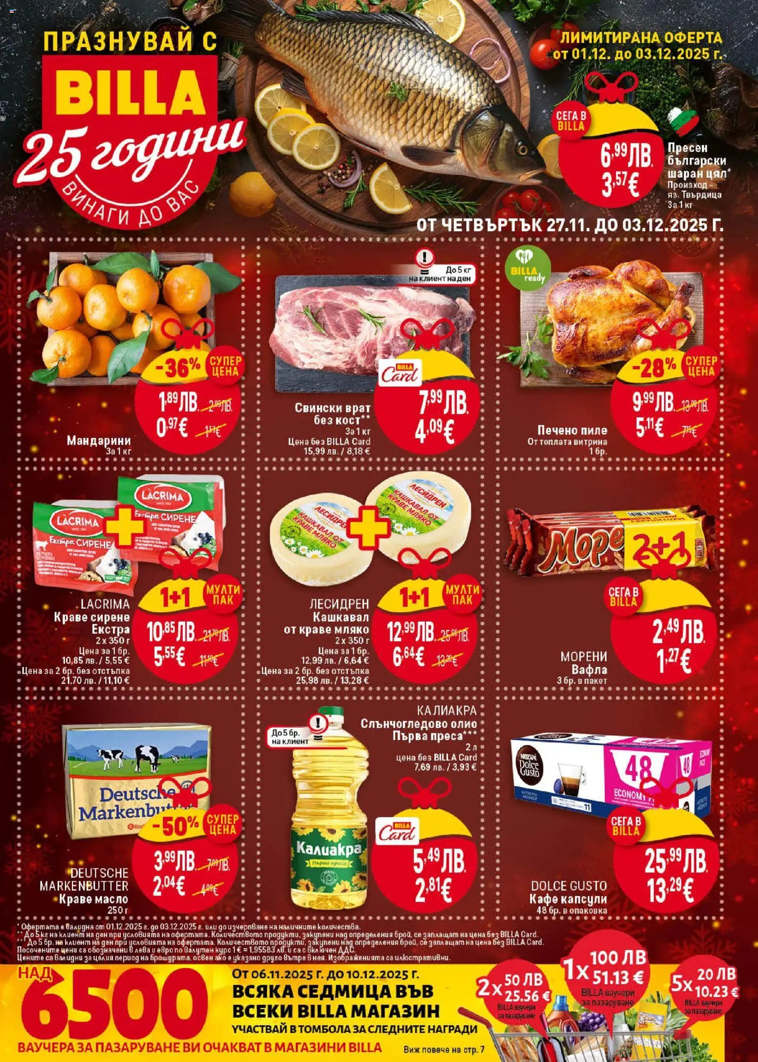 {H1} | Страница: 1 | Продукти: Масло, Мандарини, Кашкавал, Вафла