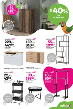 Преглед на Mömax брошура - Офертите са валидни от 06.04.2026 | Страница: 5