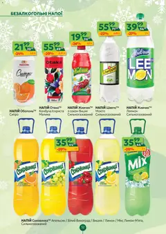 Близенько акції дійснийкції з 01.12.2025 | Сторінка: 52