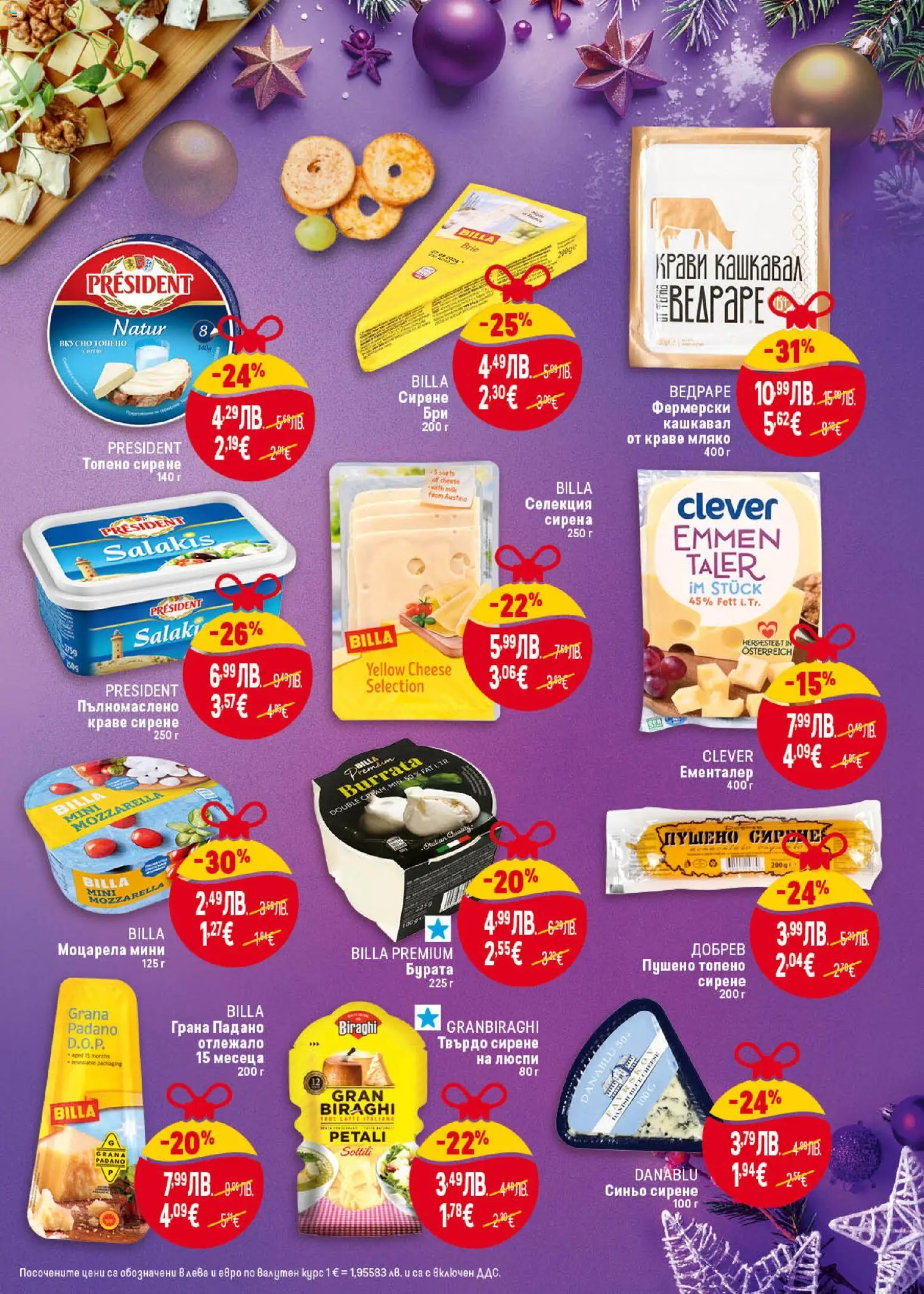 {H1} | Страница: 17 | Продукти: Люспи, Kenyérszalonna, Бри, Кашкавал