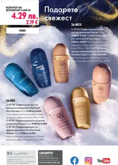 Преглед на Oriflame - Black Friday - Офертите са валидни от 19.11.2025 | Страница: 180 | Продукти: Дезодорант, Офис