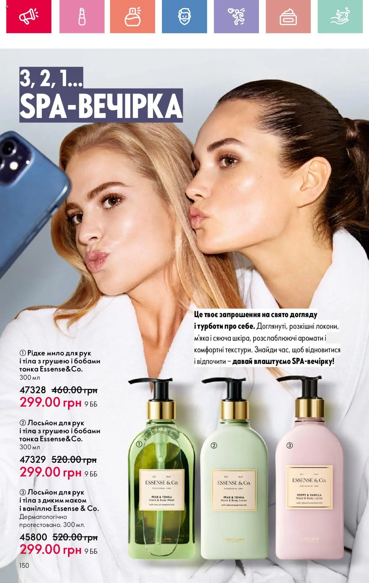 Oriflame Kаталог - дійснийкції з 04.08.2025 | Сторінка: 150 | Товари: Мило, Лосьйон