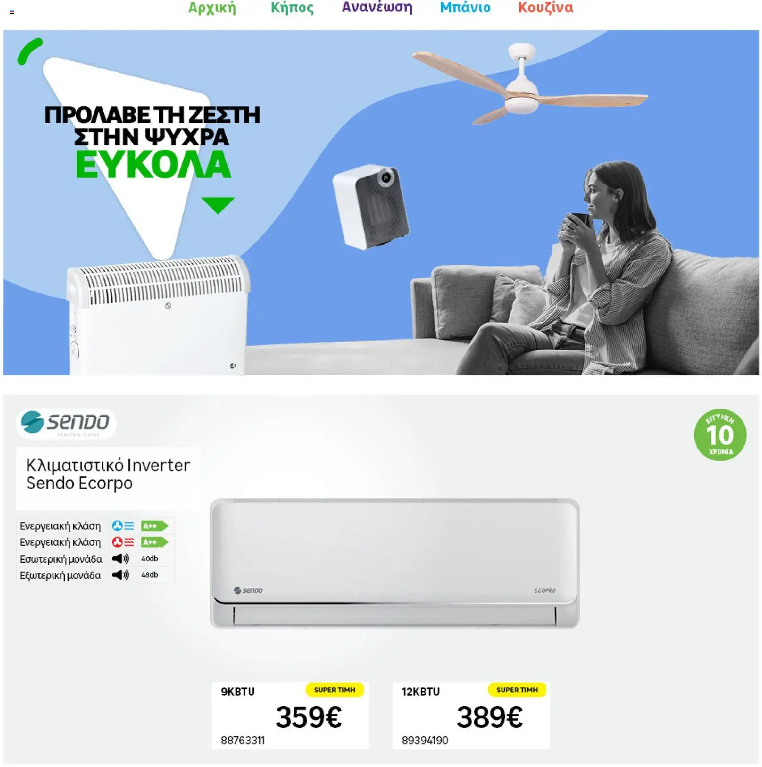 Leroy Merlin φυλλαδιο – σε ισχύ από 04.03.2026 | Σελίδα: 36