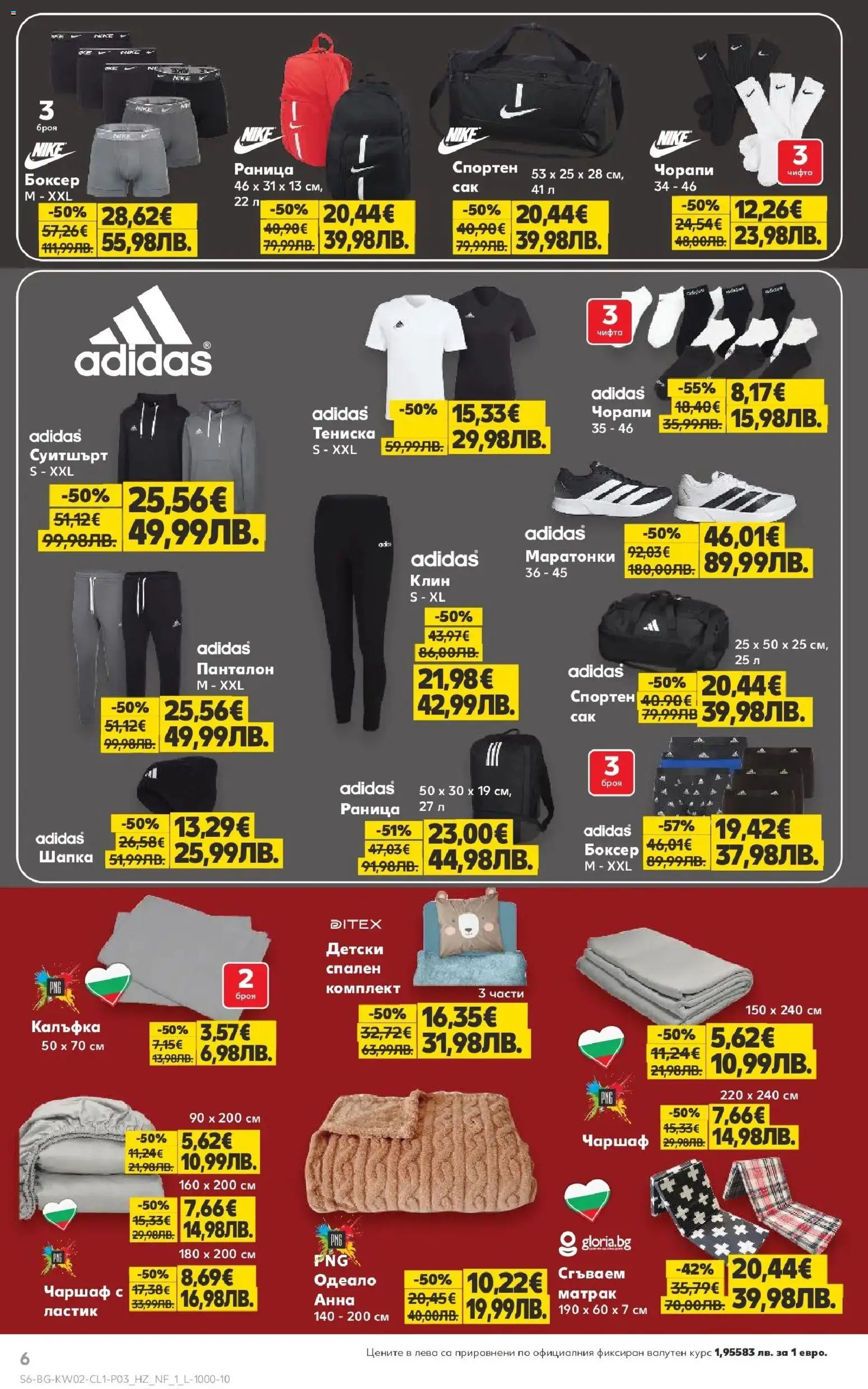 {H1} | Страница: 6 | Продукти: Чаршаф, Шапка, Спален комплект, Суитшърт