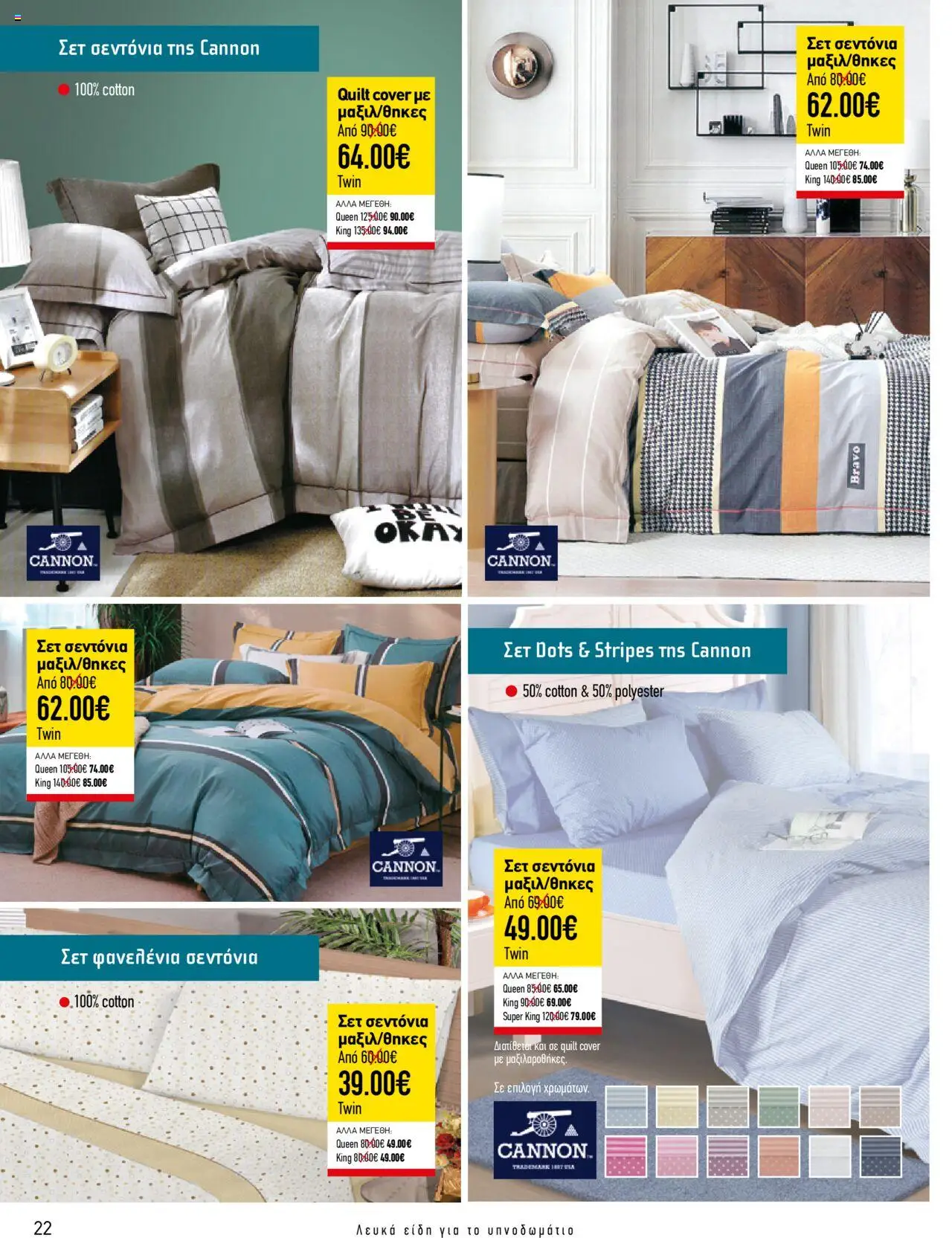 Charilaos Stavrakis Κατάλογος – σε ισχύ από 14.10.2024 | Σελίδα: 22