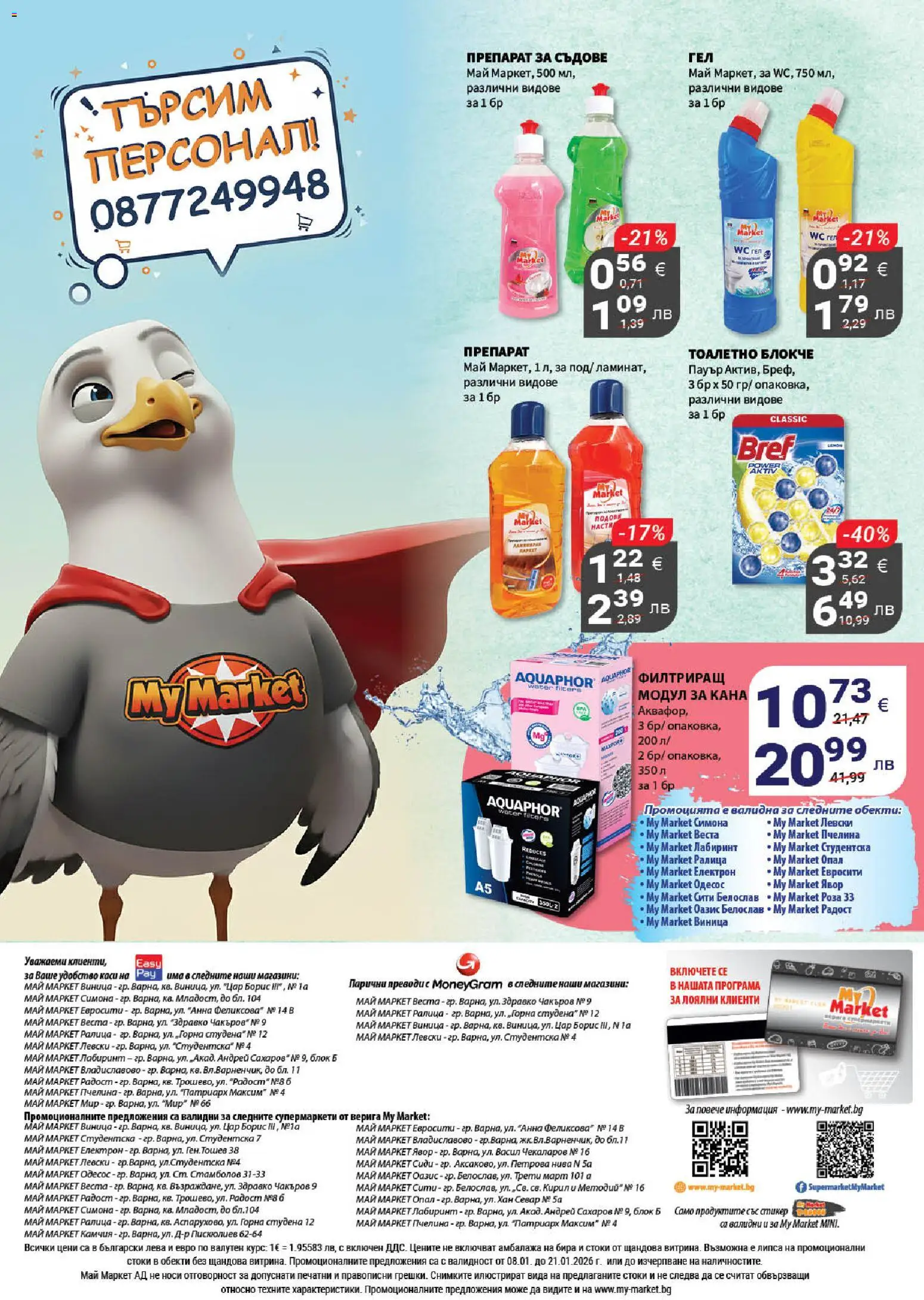 {H1} | Страница: 20 | Продукти: Кана, Бира, Препарат за съдове, Роза