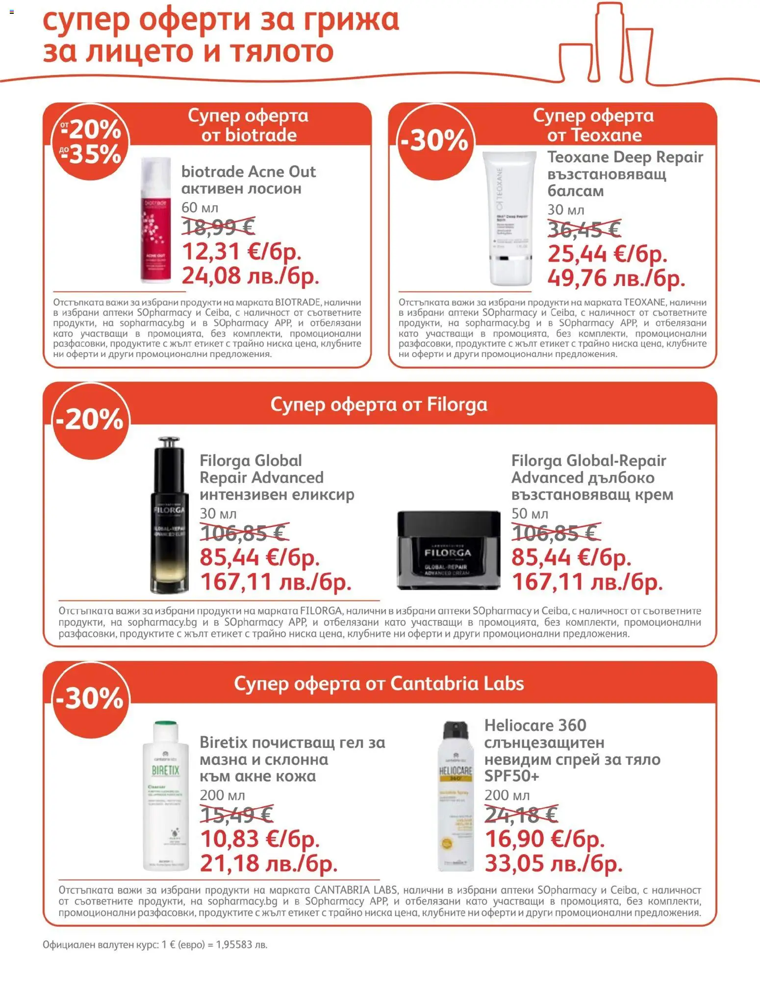 {H1} | Страница: 9 | Продукти: Балсам, Крем, Лосион