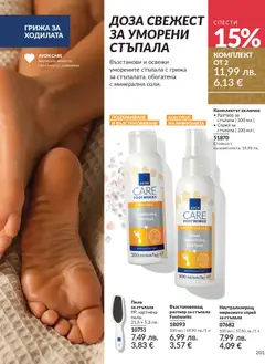 Преглед на AVON каталог 12 - Офертите са валидни от 01.12.2025 | Страница: 205 | Продукти: Пила