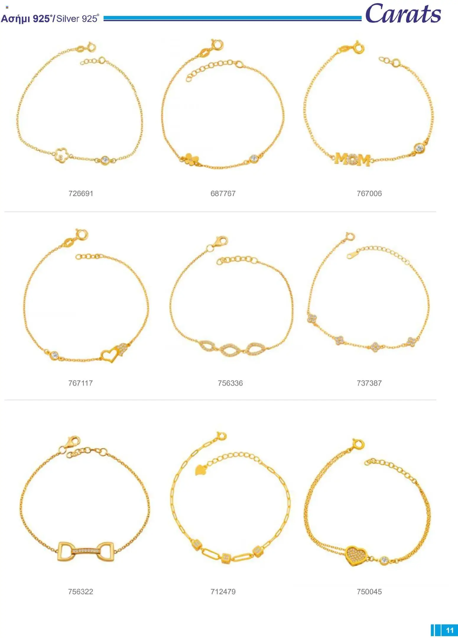 Carats Jewellers Κατάλογος – σε ισχύ από 14.01.2026 | Σελίδα: 11