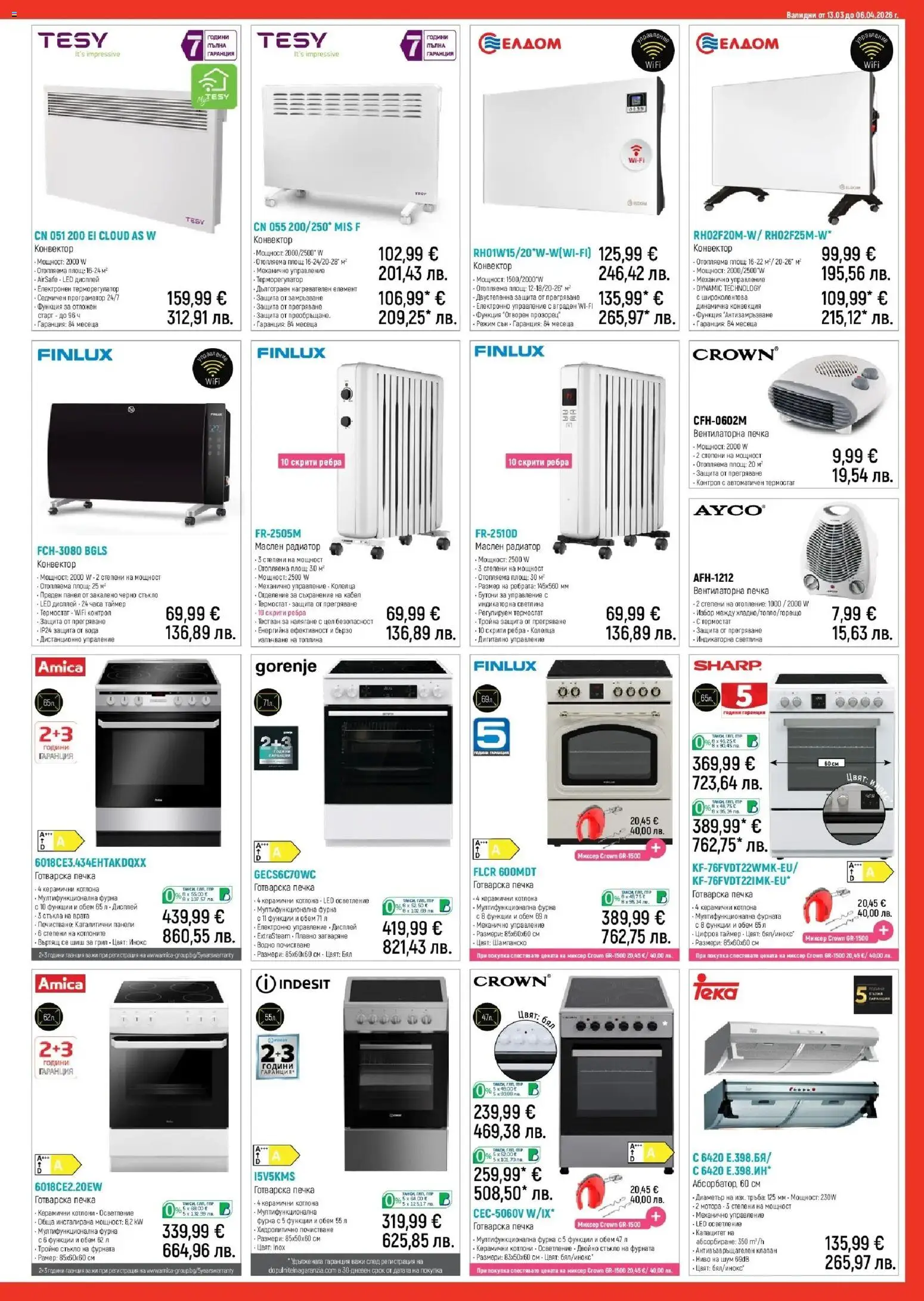 {H1} | Страница: 13 | Продукти: Врата, Вода, Шампанско, Миксер