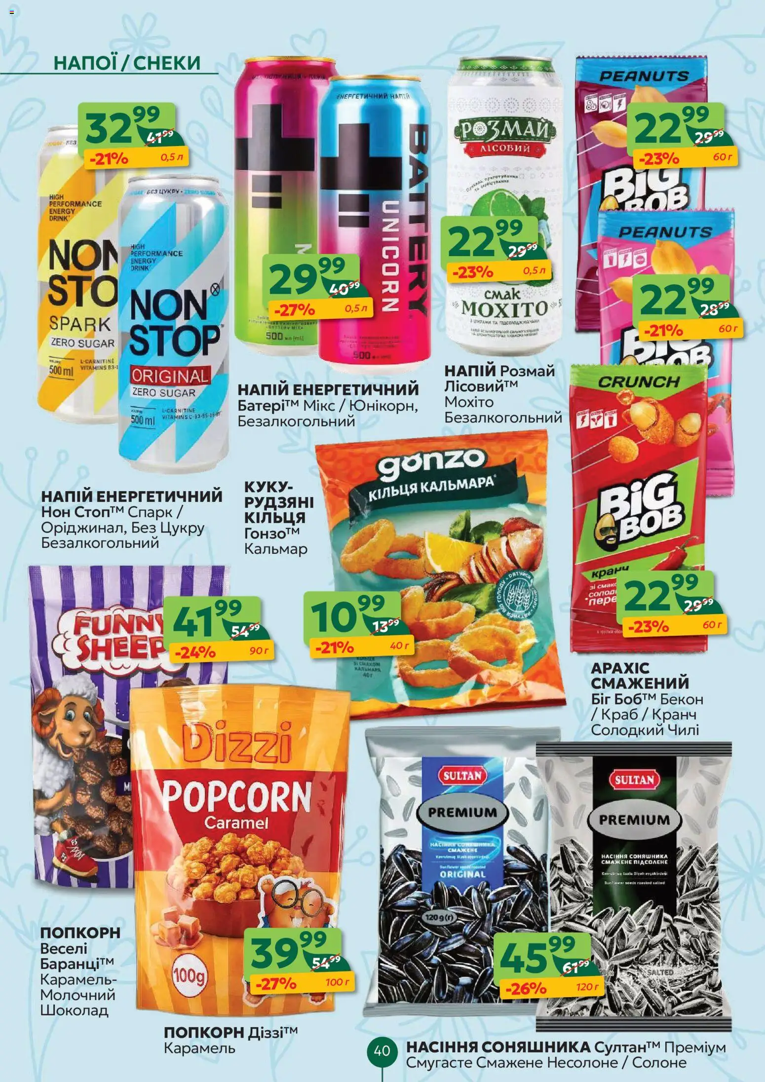 Близенько Kаталог - дійснийкції з 27.04.2026 | Сторінка: 40 | Товари: Шоколад, Насіння соняшника, Напій, Бекон