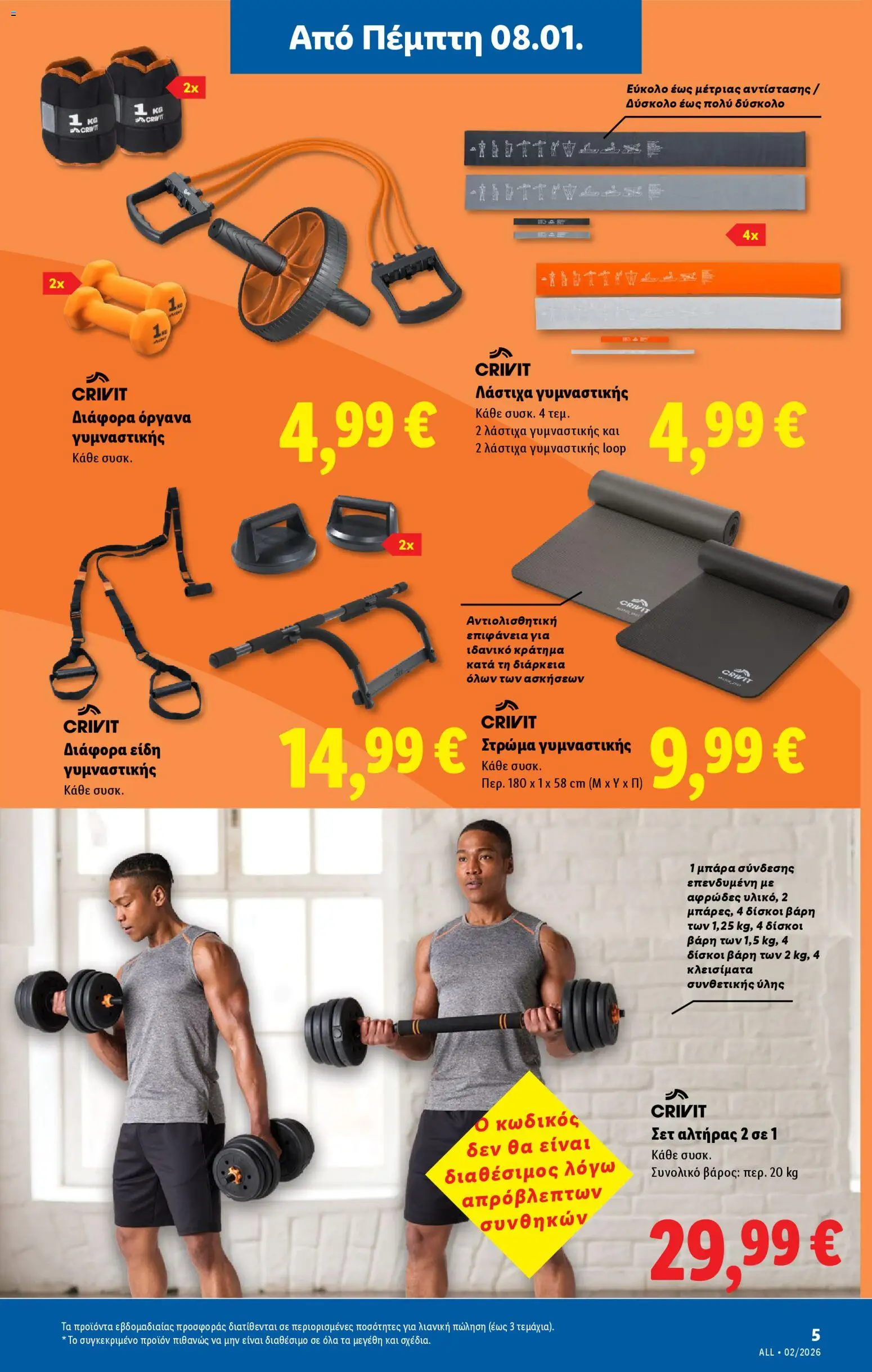  | Σελίδα: 29 | Προϊόντα: Στρώμα, Αλτήρας