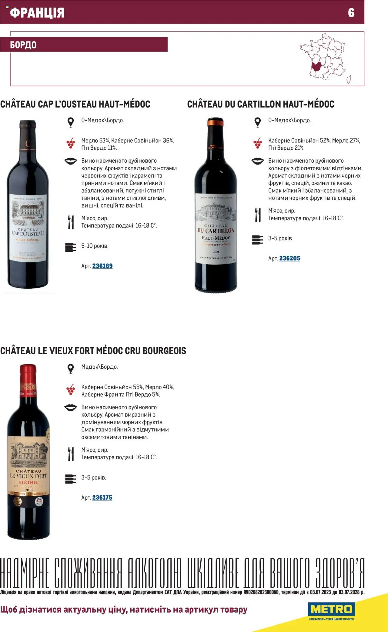 Metro Kаталог - дійснийкції з 01.07.2025 | Сторінка: 6 | Товари: Вино, Аромат, Какао