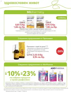 Преглед на SOpharmacy брошура - Офертите са валидни от 01.04.2026 | Страница: 62 | Продукти: Мачете
