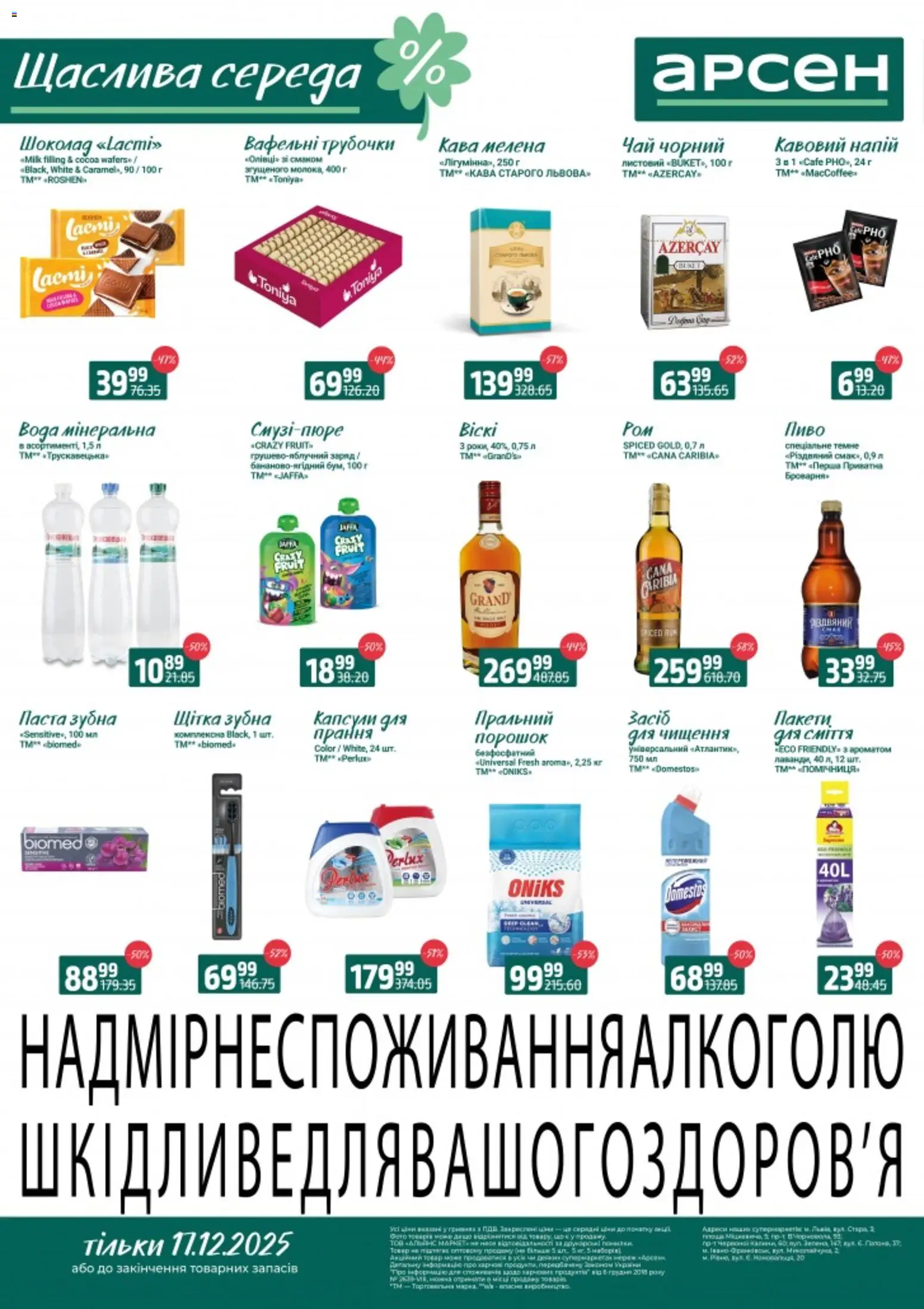 Арсен Kаталог - дійснийкції з 17.12.2025 | Сторінка: 2 | Товари: Чай, Щітка, Зубна щітка, Напій