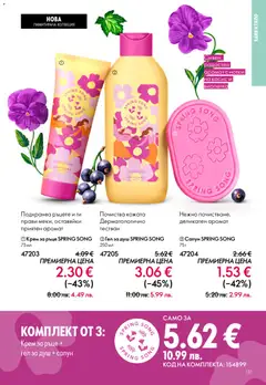 Преглед на Oriflame каталог 04 - Офертите са валидни от 11.03.2026 | Страница: 131
