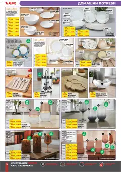 Преглед на ТеMакс брошура - Офертите са валидни от 30.01.2026 | Страница: 14