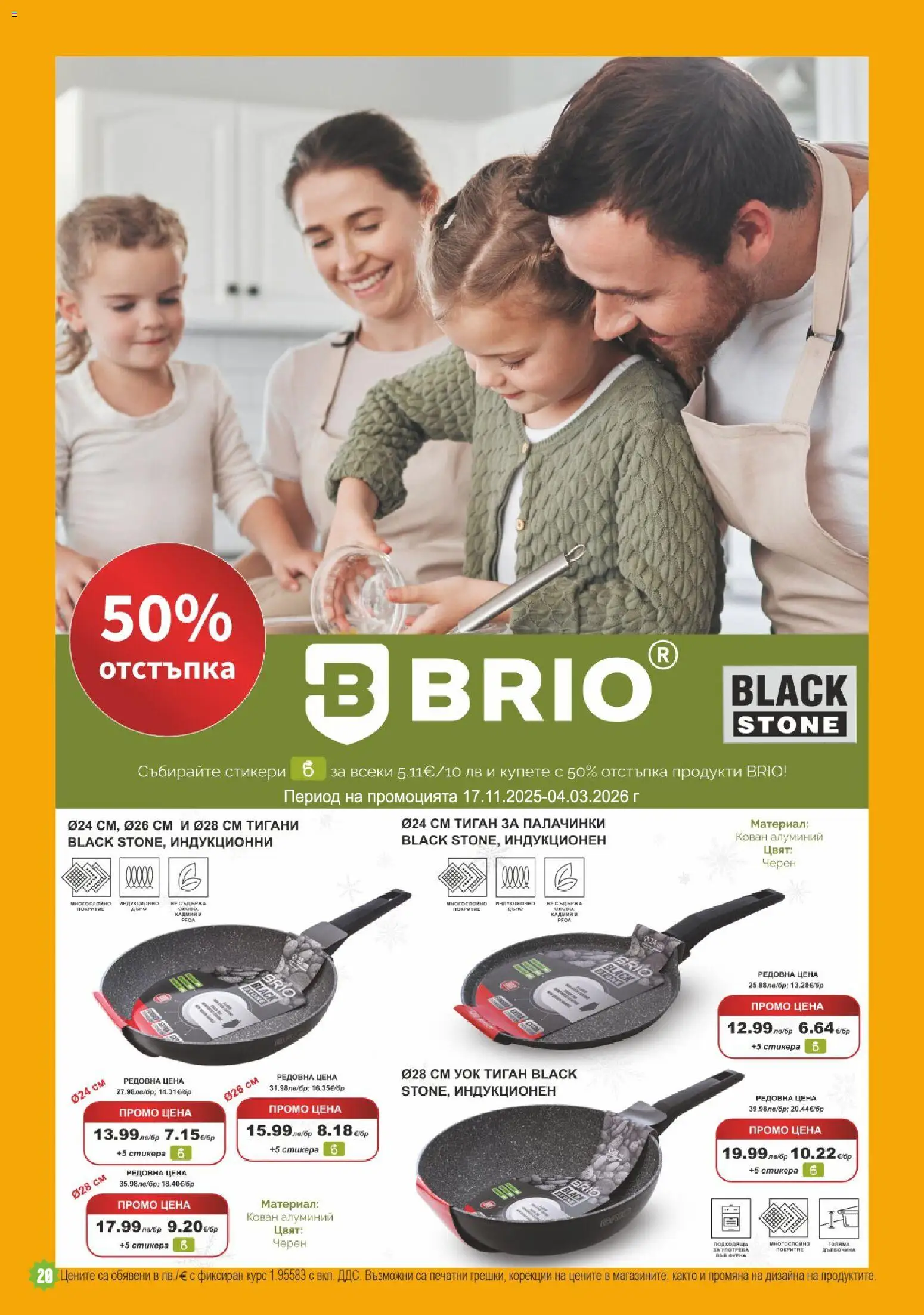 {H1} | Страница: 20 | Продукти: Тиган, Фурна