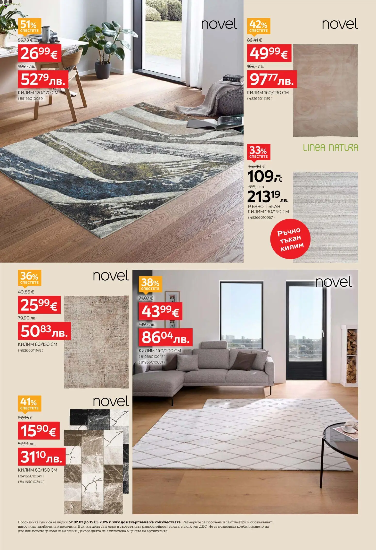 {H1} | Страница: 4 | Продукти: Килим