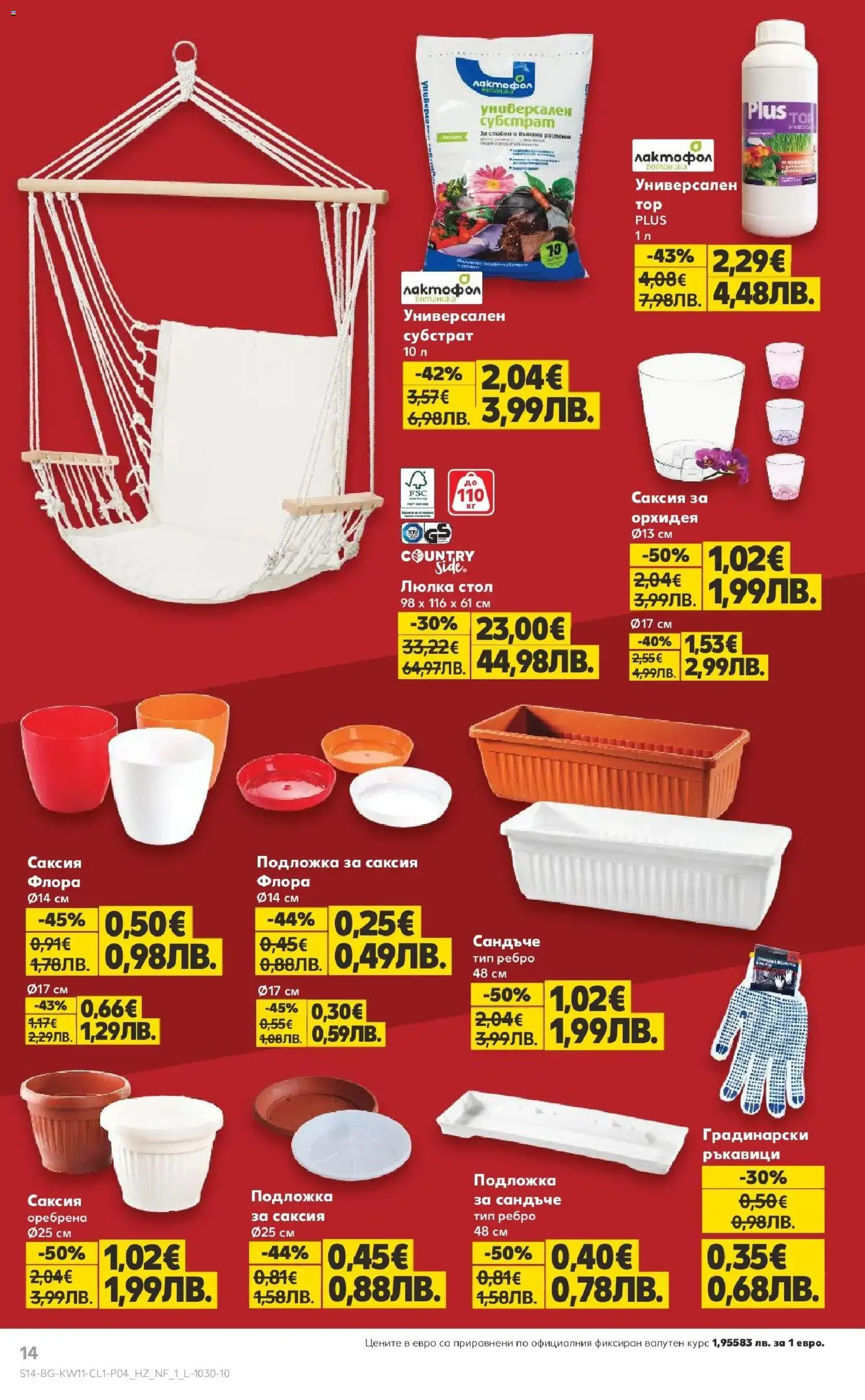 {H1} | Страница: 14 | Продукти: Орхидея, Стол, Подложка, Люлка