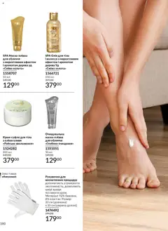 AVON акції дійснийкції з 01.10.2025 | Сторінка: 190