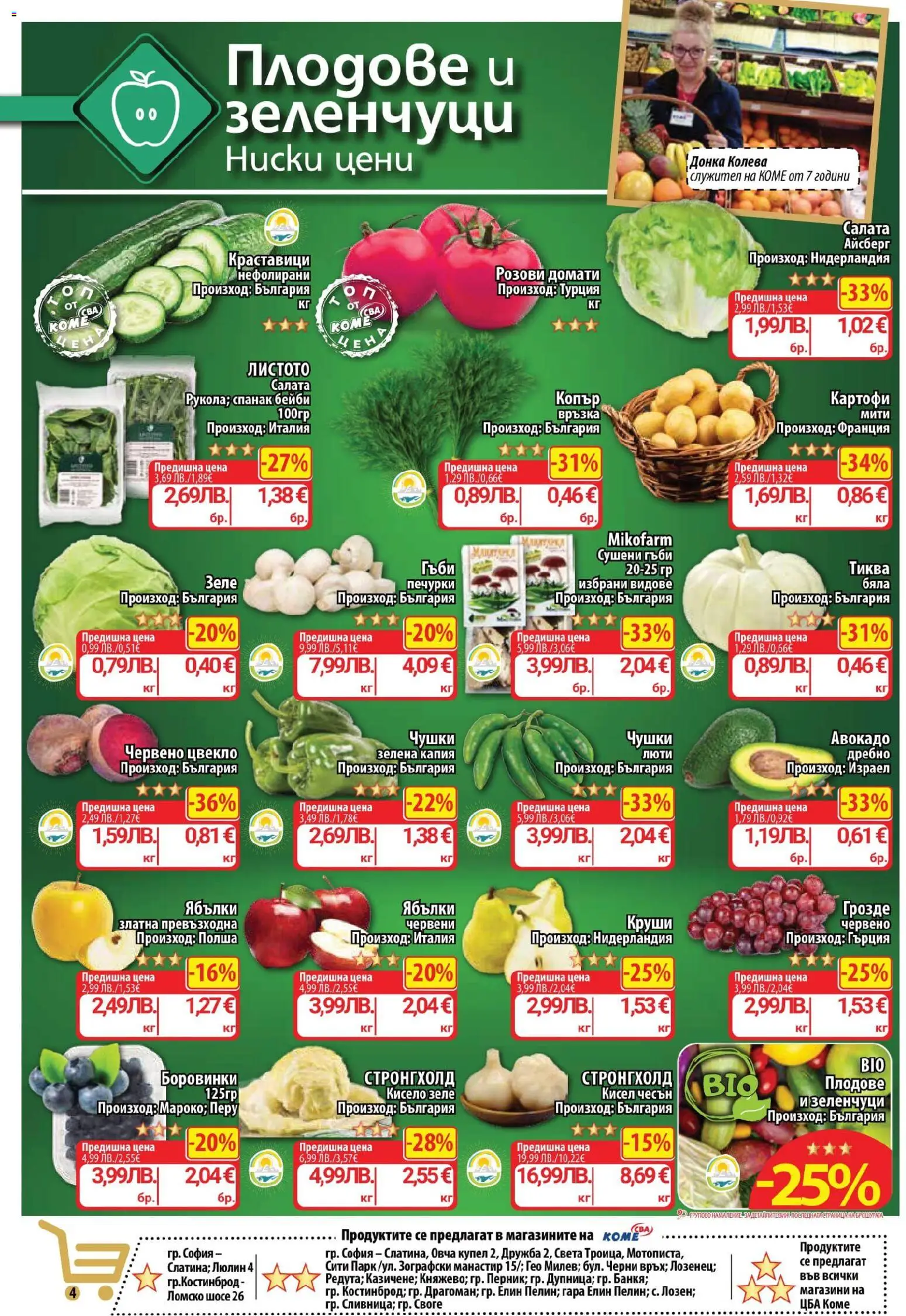 {H1} | Страница: 4 | Продукти: Картофи, Зеленчуци, Плодове, Домати