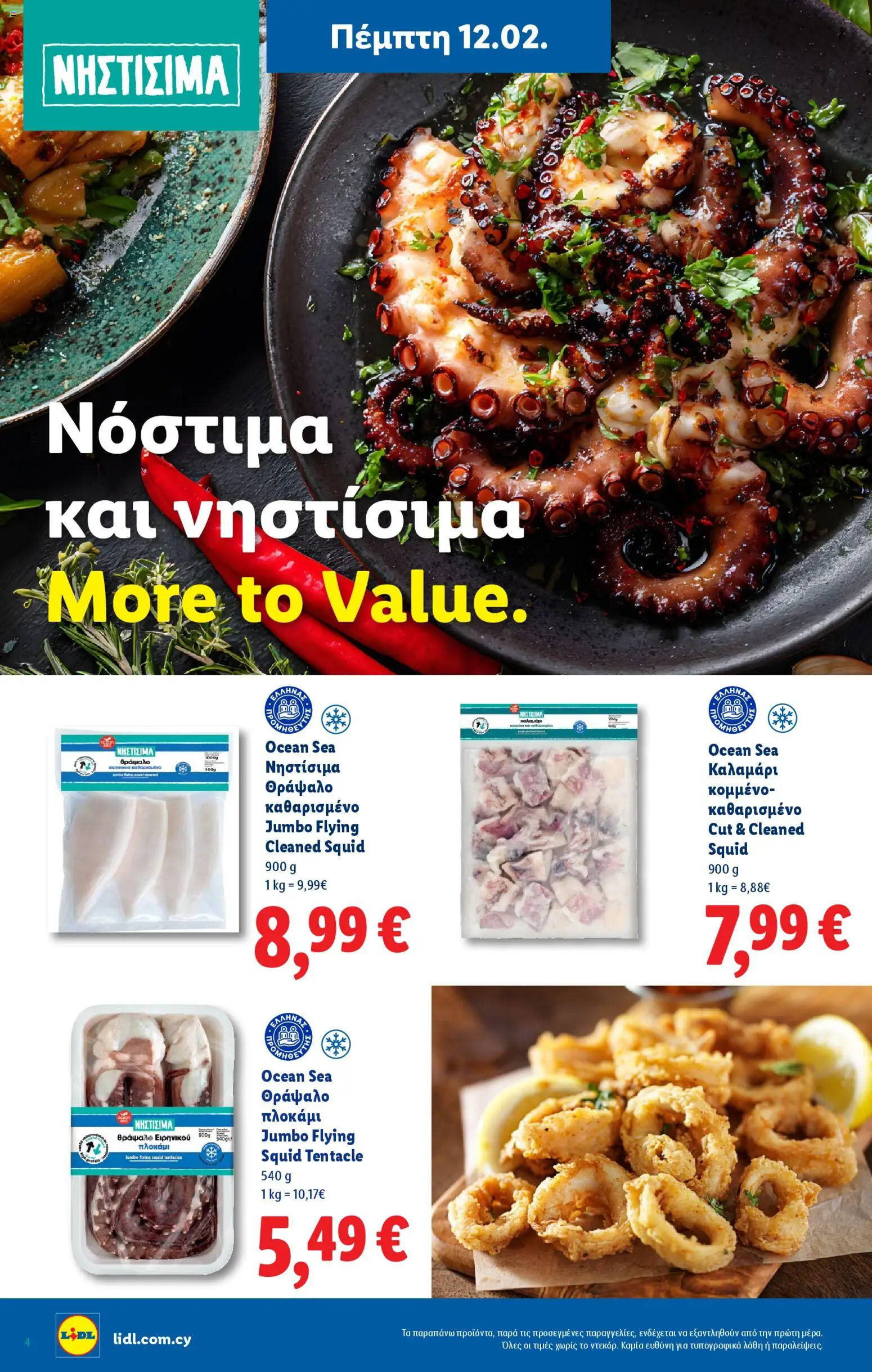 Lidl φυλλαδιο – σε ισχύ από 26.03.2026 | Σελίδα: 34