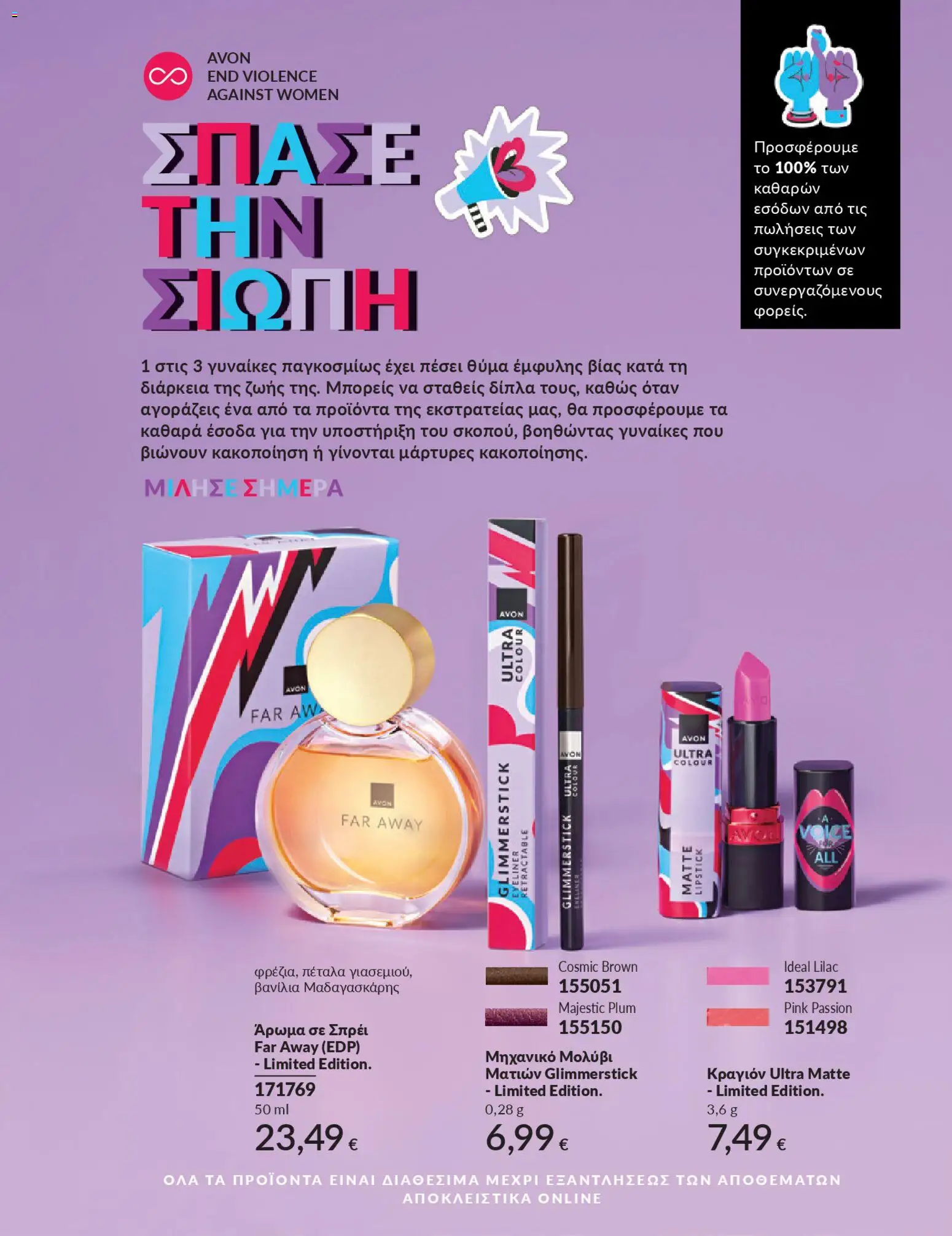  | Σελίδα: 71 | Προϊόντα: Άρωμα, Βανίλια, Eyeliner, Μολύβι ματιών