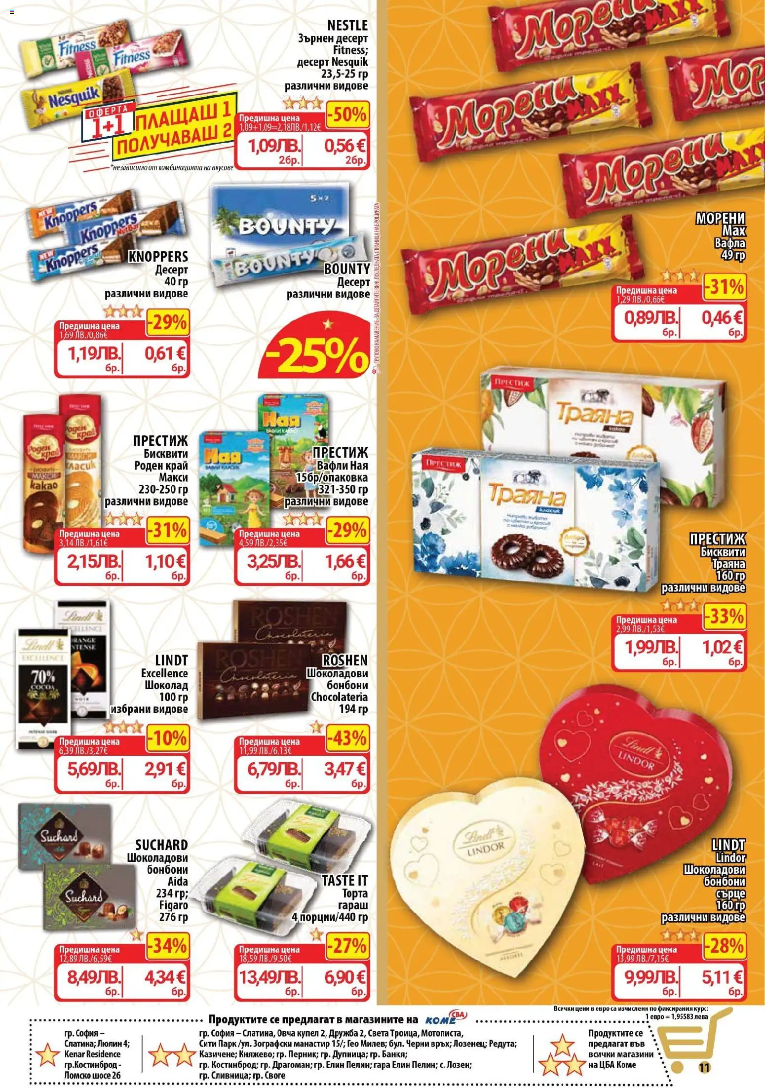 {H1} | Страница: 11 | Продукти: Торта, Бисквити, Вафла, Lit pour bébés